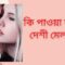 কি পাওয়া যায় দেশী মেলায় I deshimela.com website review I প্রবাসীবার্তা – PBC24 Bangla