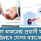 ভিসা থাকলেই প্রবাসী ঋণ মিলবে যেসব ব্যাংকে! | expatriate loan | PBC24TV