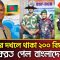 ভারতের দখলে থাকা ২০০ বিঘা জমি ফেরত পেল বাংলাদেশ I BSF Returns Land to Bangladesh | PBC24TV