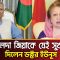 খালেদা জিয়াকে যেই সুখবর দিলেন ড. ইউনূস I Khaleda Zia | Yunus | bnp | PBC24TV