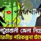 পটুয়াখালী জেলা নিয়ে ভারতীয় পরিকল্পনা ফাঁস! | PBC24TV